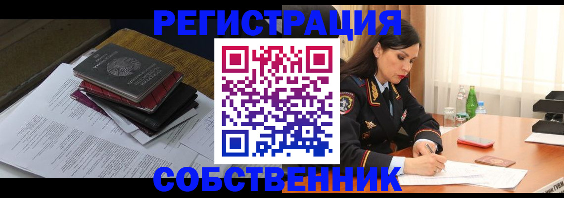 временная регистрация купить в Озёрах