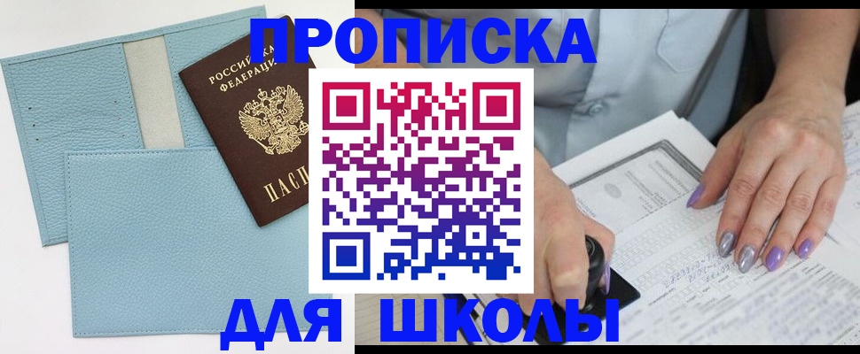 регистрация для школы в Озёрах